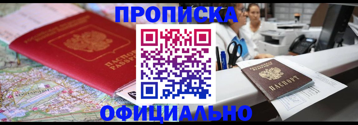 прописка для работы в Вуктыле